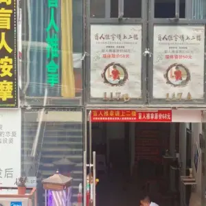 尊尚盲人按摩的logo