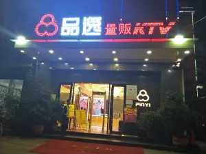 品逸量贩KTV title=