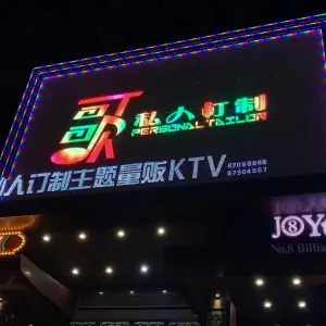 可歌私人订制量贩KTV（原嘉乐迪）