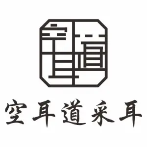 空耳道采耳文化体验馆 title=