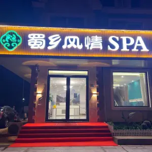 蜀乡风情SPA title=