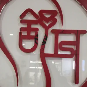 舒耳可视采耳（钟楼店） title=