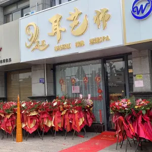 耳艺师古法采耳·禅洗·意境SPA（中央广场店）的logo