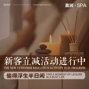 盈润·SPA·养生（香港中路店） title=