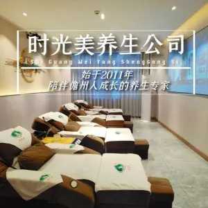 时光美养生公司的logo