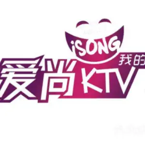 爱尚KTV（文帝街店）