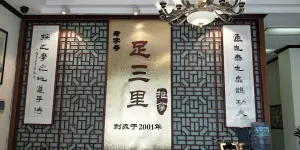 足三里盲人按摩（孺子路店） title=