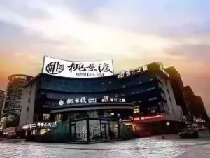 桃叶渡汗蒸SPA休闲广场 title=