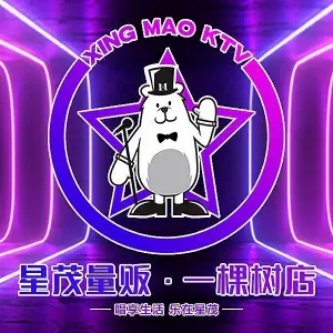 星茂连锁量贩KTV（一棵树店）的logo