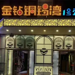 金钻铜锣湾1号公馆（曼哈顿店） title=