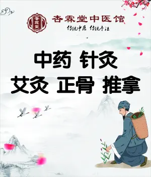 杏霖堂·推拿按摩艾灸
