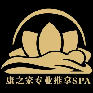 康之家专业推拿SPA（双井店） title=