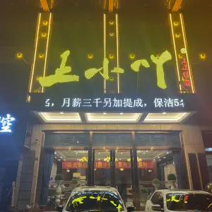 王小吖足道馆（信谊四店）