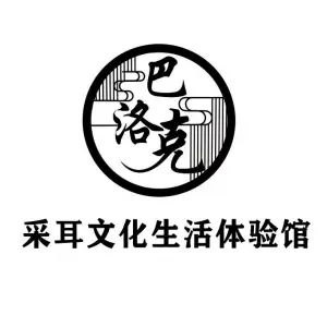 巴洛克养生•头疗•采耳的logo