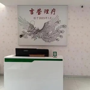 吉莹盲人推拿的logo