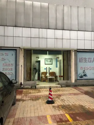 新生盲人推按院的logo