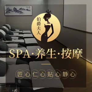 伯爵夫人影院足道意境SPA title=