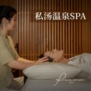 璞泉SPA·私汤温泉（福飞南路店） title=