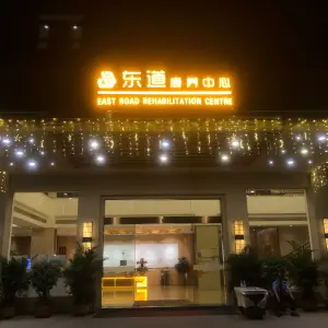 东道康养中心 title=