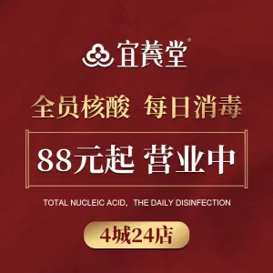 宜养堂·经络SPA养生馆（江宁义乌店）