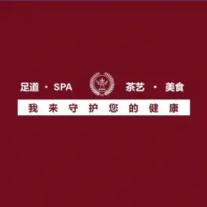 康鼎·奢足（石碣崇焕中路店）