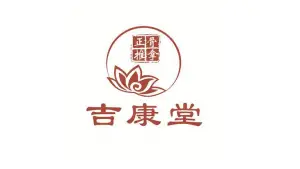 吉康堂正骨推拿（佰港城店） title=