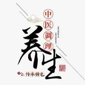 福康堂调理保健馆
