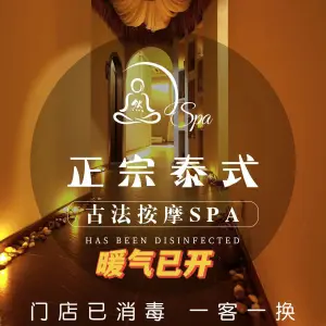 泰然·泰式SPA title=