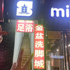 金盆洗脚城（武陵源景区店）的logo