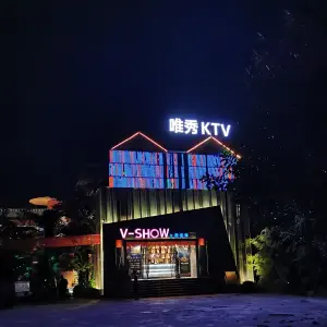 唯秀量贩KTV