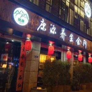 康源养生馆（金胜路店） title=