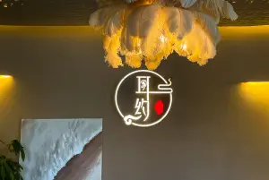 耳约·怀式采耳SPA馆（航海路店）的logo