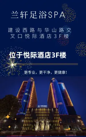 兰轩足浴SPA（悦际酒店店）的logo