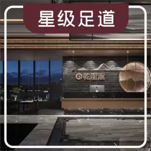 乾龍匯影院式足道（奥兰多店） title=