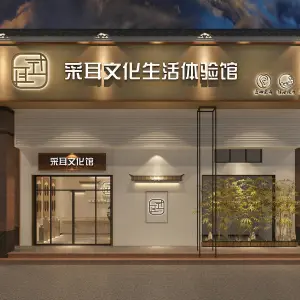 左耳采耳文化生活体验馆（麻章金德店） title=