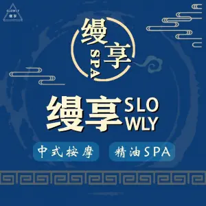 缦享SPA（南沙万达店） title=