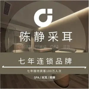 陈静采耳（东台店）的logo