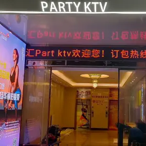 盛世汇party KTV title=