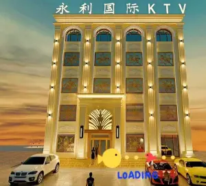 单县永利国际KTV