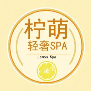 柠萌·轻奢Spa title=