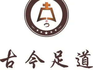 古今足道（学院路店） title=