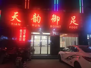 天韵御足（御景水城店） title=