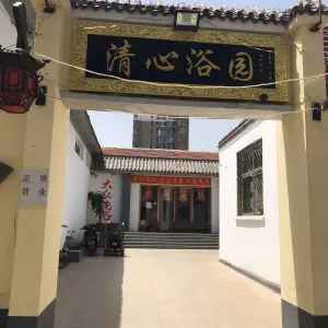 清心浴园 title=