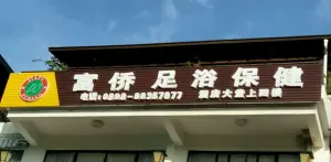 重庆家富富侨（三亚湾椰梦长廊店）