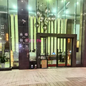 棕泉水疗酒店·保健足浴（夏湾店） title=