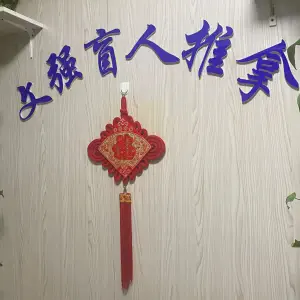 文强盲人推拿 title=