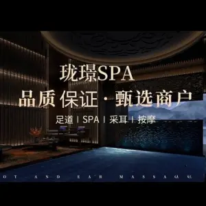 珑璟SPA title=