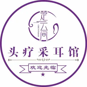 楚云间头疗养生馆 title=