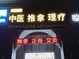 灵素馆推拿的logo