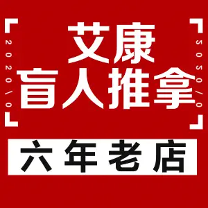 艾康盲人推拿养生馆（升龙又一城店） title=